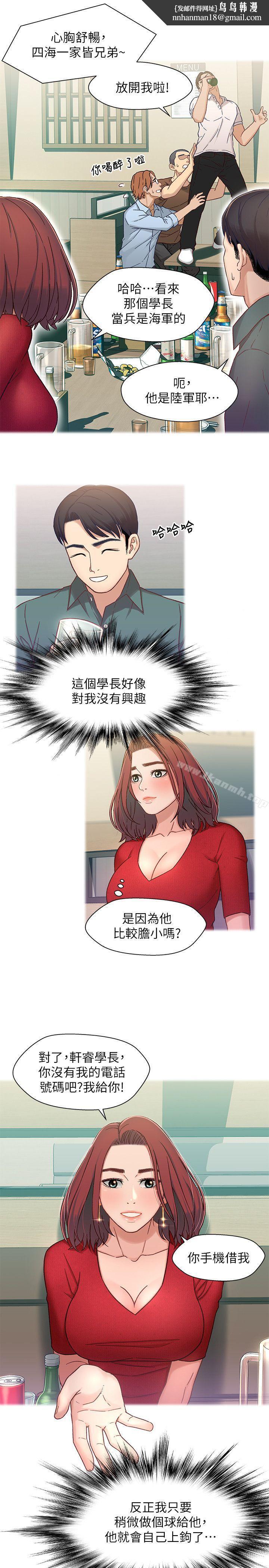 兄妹关係第6话-害羞却又主动的学妹