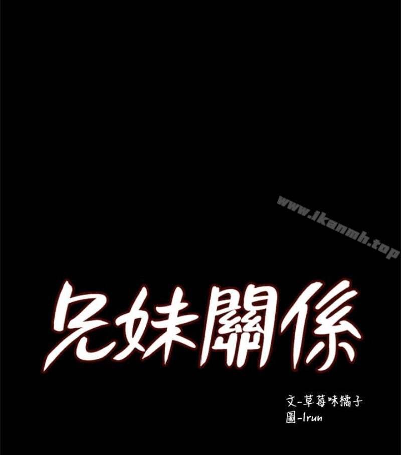 兄妹关係第九话-跟我去喝一杯,好吗?