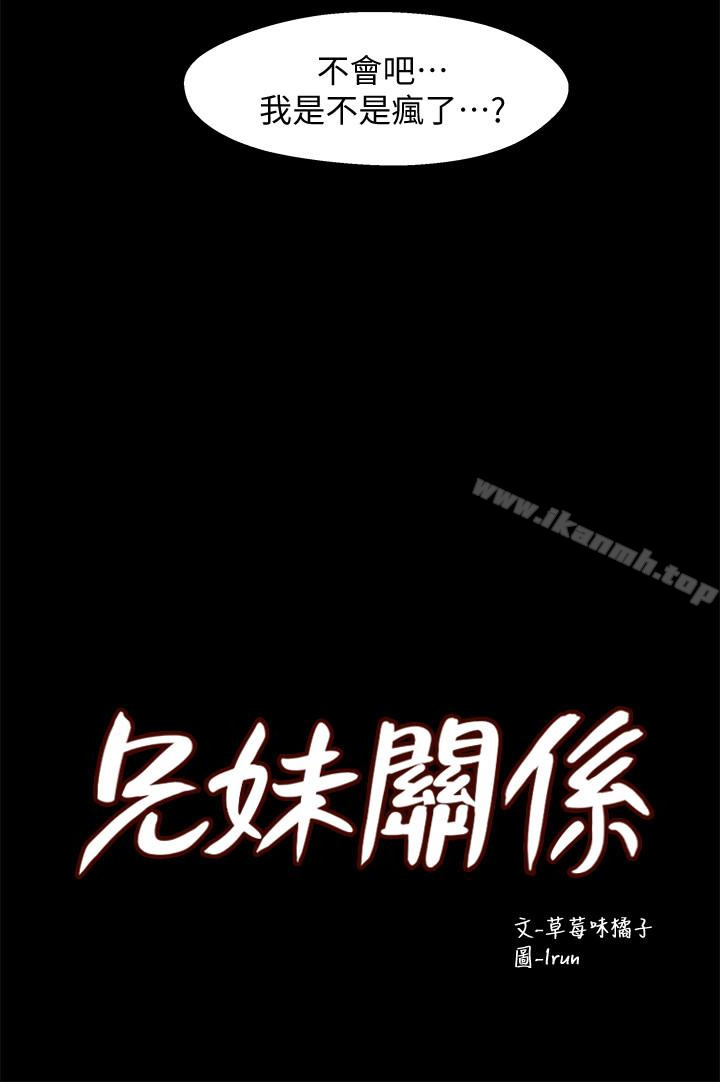 兄妹关係第11话-学长,这个女人是谁?