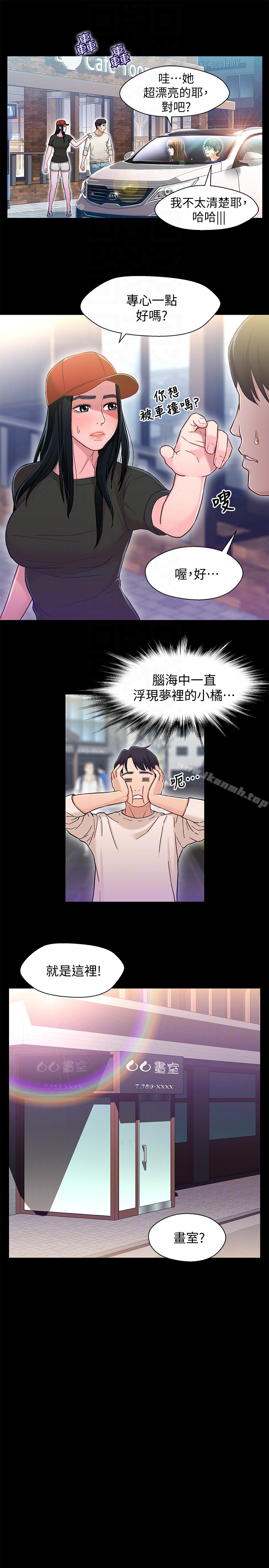 兄妹关係第11话-学长,这个女人是谁?