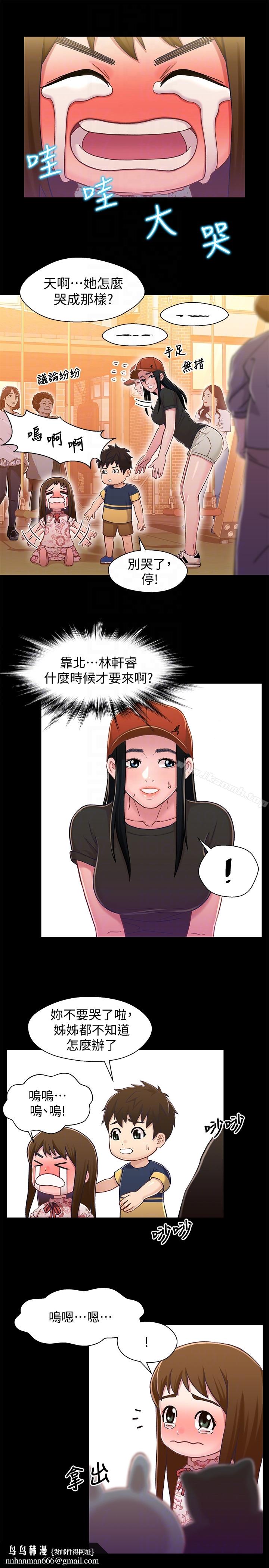 兄妹关係第11话-学长,这个女人是谁?