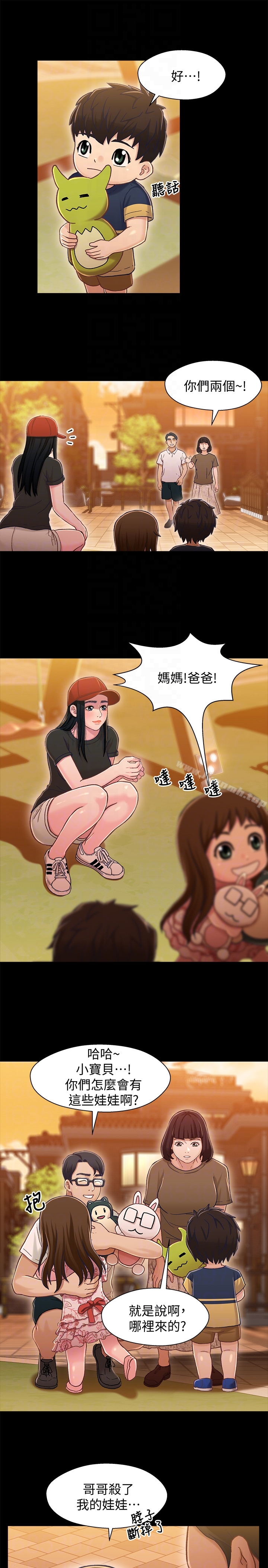 兄妹关係第11话-学长,这个女人是谁?