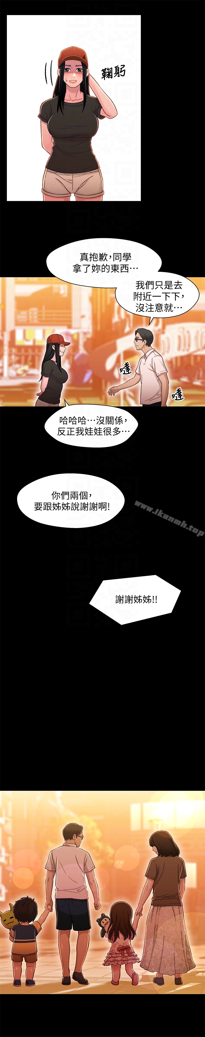 兄妹关係第11话-学长,这个女人是谁?