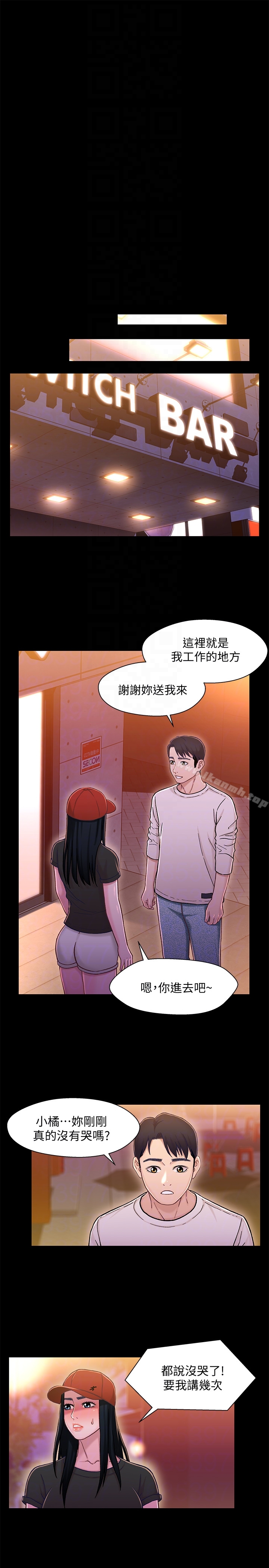 兄妹关係第11话-学长,这个女人是谁?