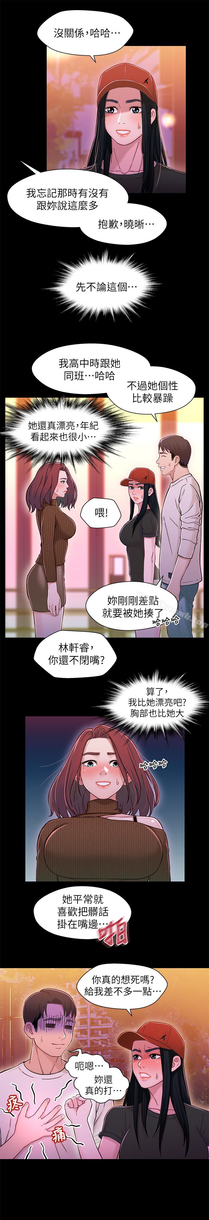 兄妹关係第12话-觊觎小橘的可疑男子
