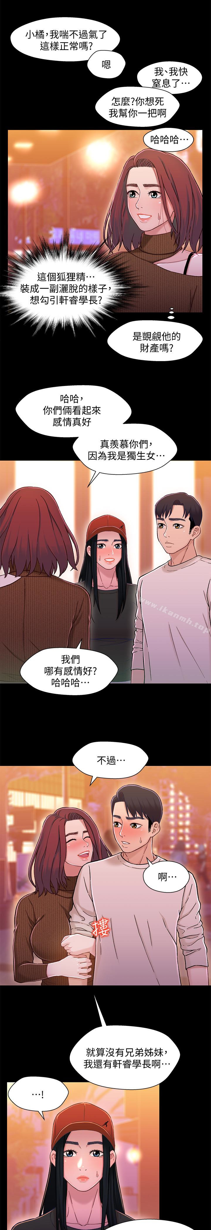 兄妹关係第12话-觊觎小橘的可疑男子