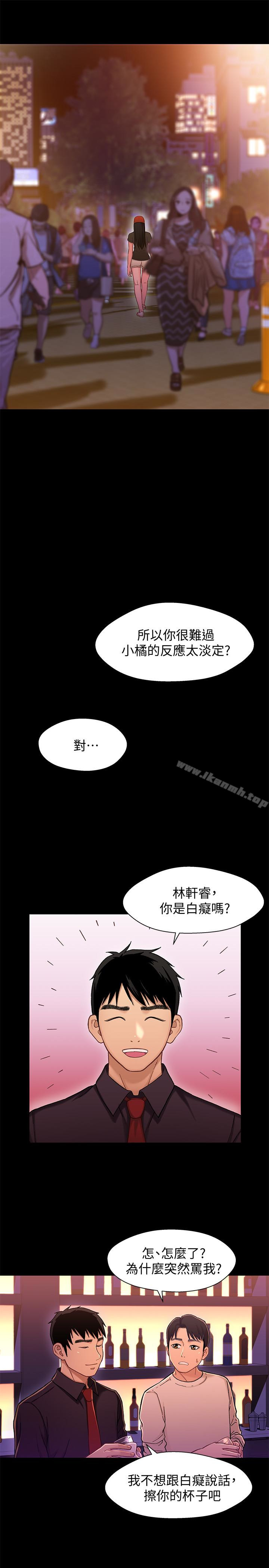 兄妹关係第12话-觊觎小橘的可疑男子
