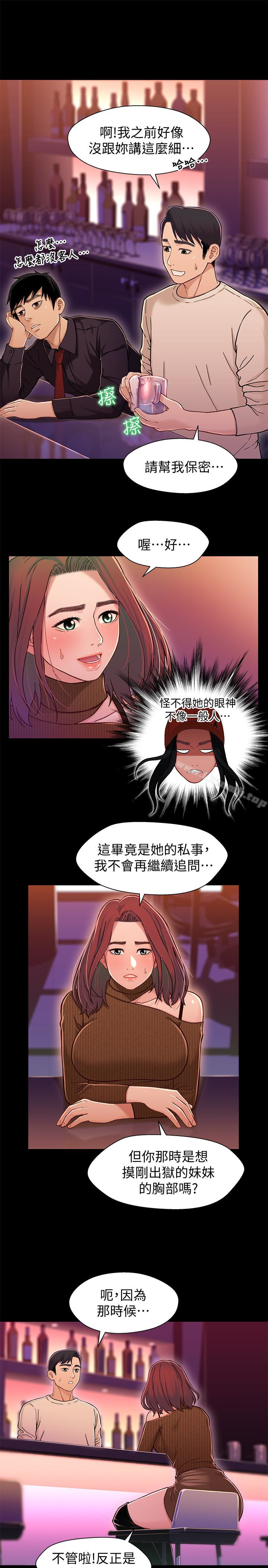 兄妹关係第12话-觊觎小橘的可疑男子