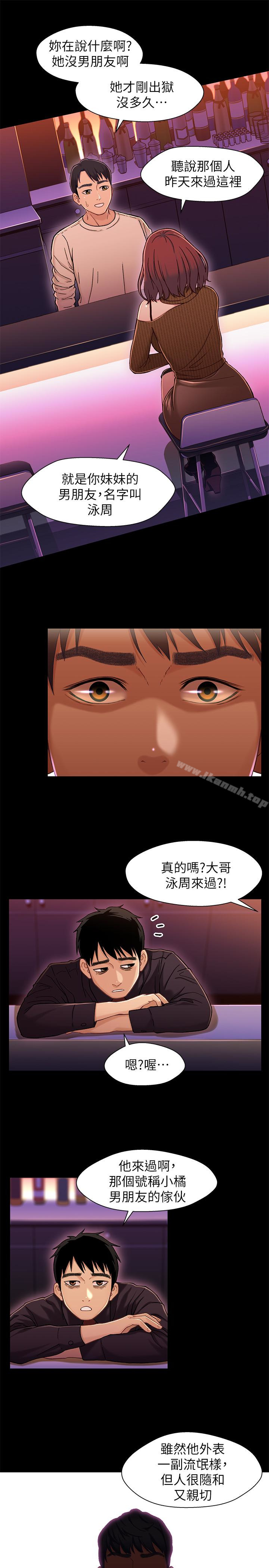 兄妹关係第12话-觊觎小橘的可疑男子