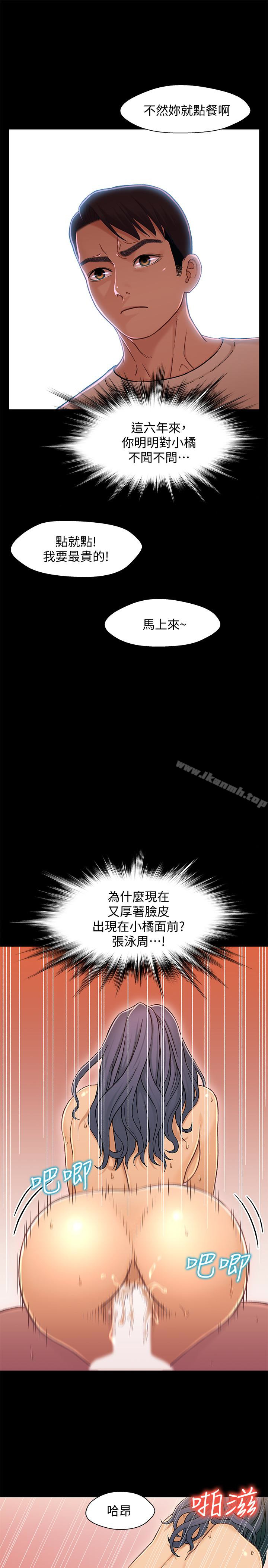 兄妹关係第12话-觊觎小橘的可疑男子