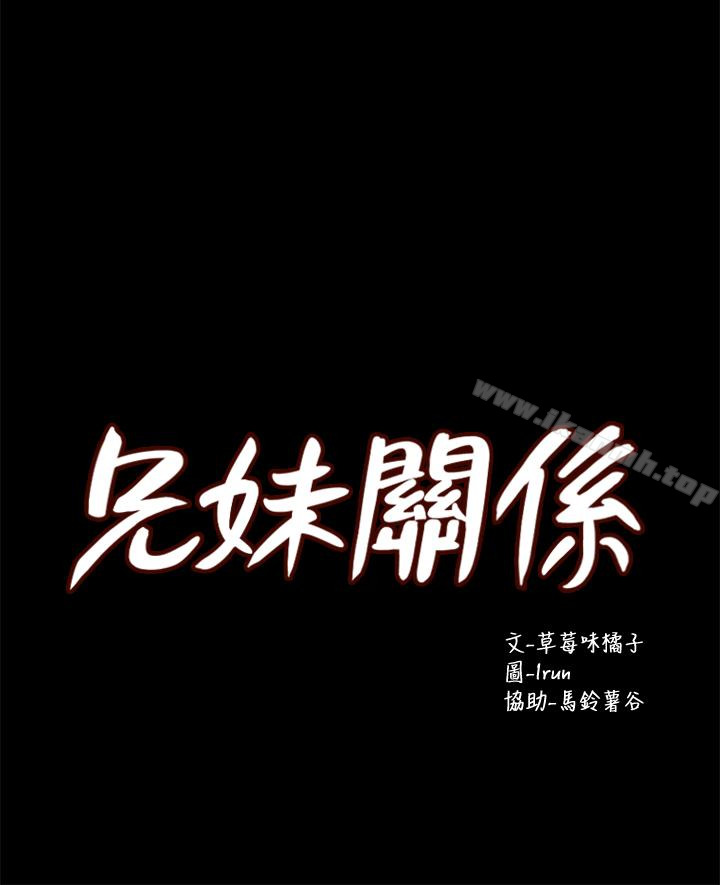 兄妹关係第13话-你把她当女人看待吧?
