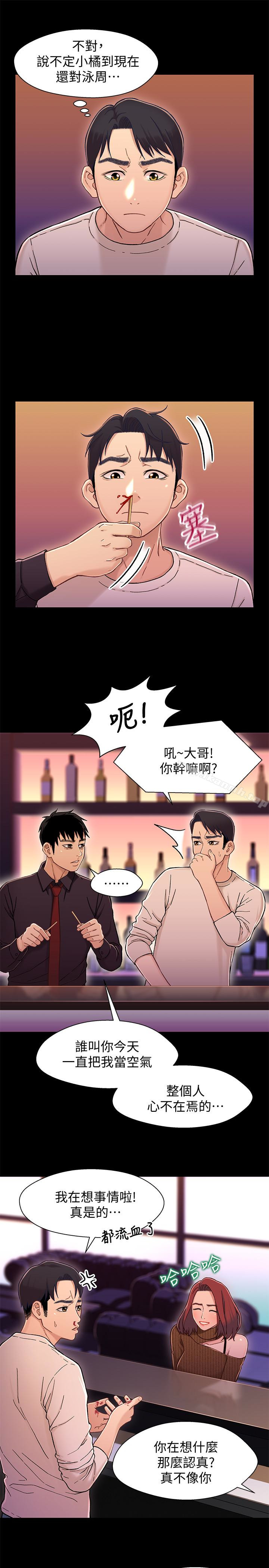 兄妹关係第13话-你把她当女人看待吧?