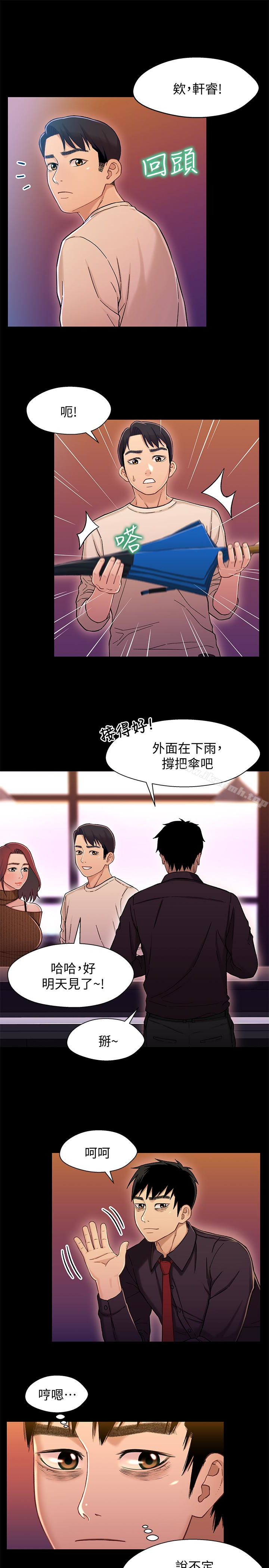 兄妹关係第13话-你把她当女人看待吧?