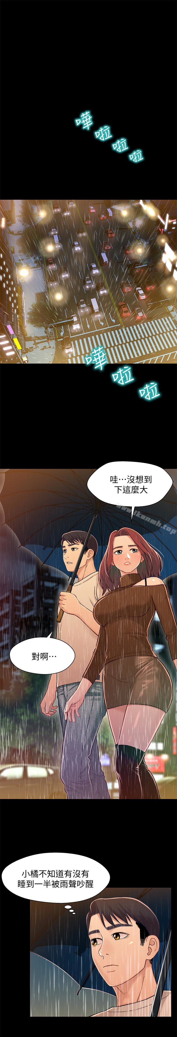 兄妹关係第13话-你把她当女人看待吧?