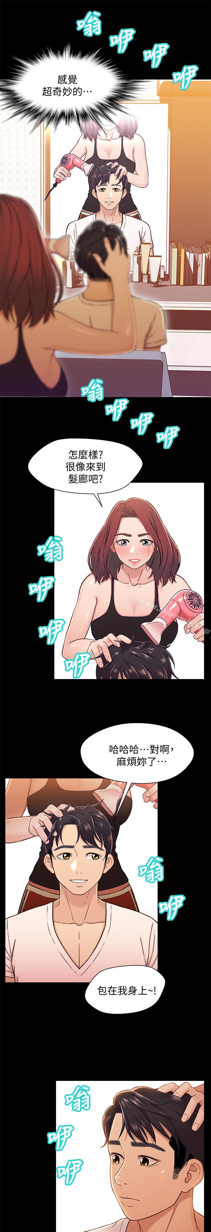 兄妹关係第13话-你把她当女人看待吧?