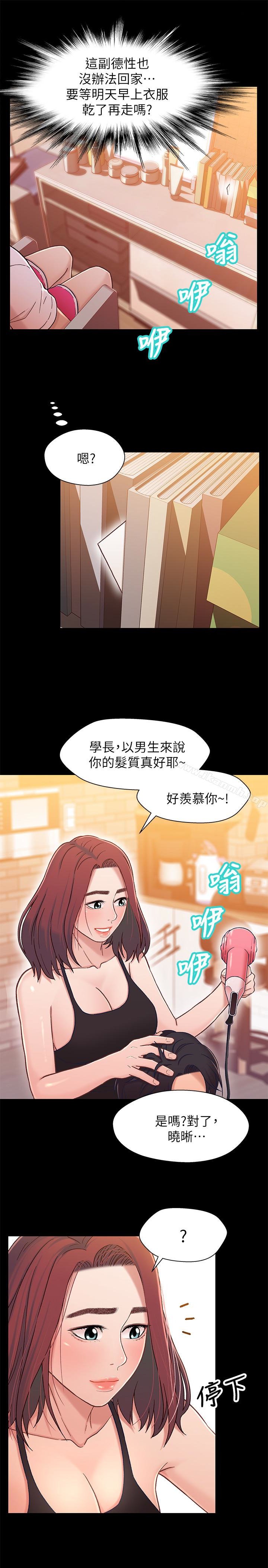 兄妹关係第13话-你把她当女人看待吧?