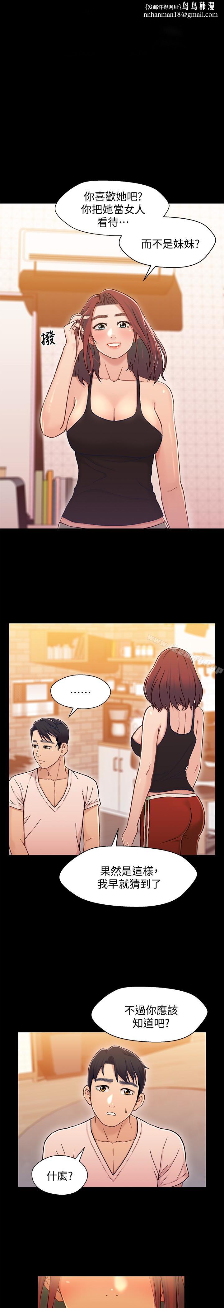 兄妹关係第14话-我可以当小橘姊姊的替代品
