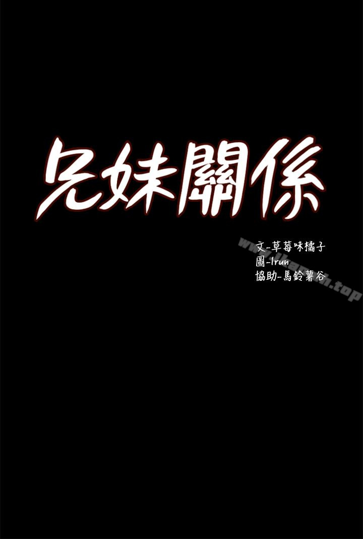 兄妹关係第14话-我可以当小橘姊姊的替代品