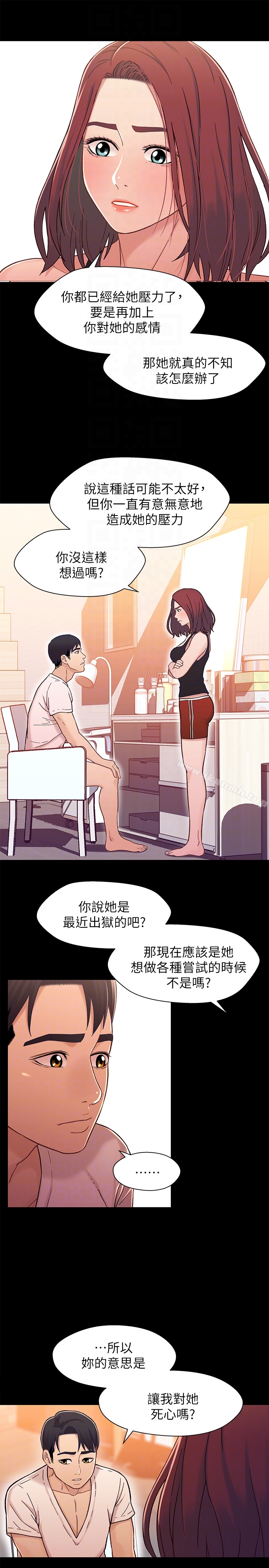 兄妹关係第14话-我可以当小橘姊姊的替代品