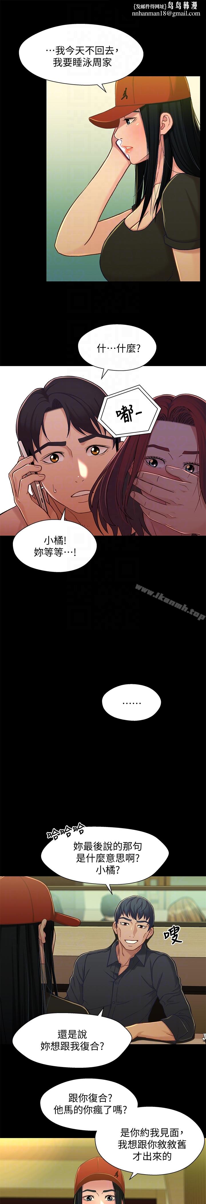 兄妹关係第14话-我可以当小橘姊姊的替代品
