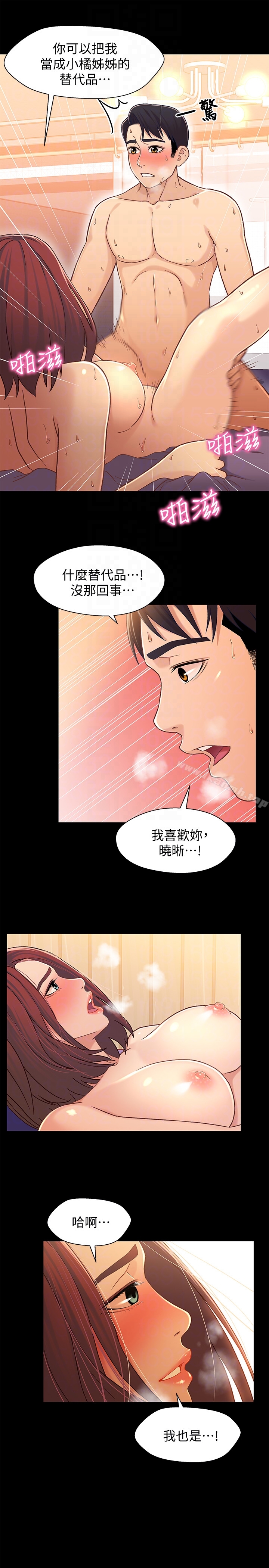 兄妹关係第14话-我可以当小橘姊姊的替代品