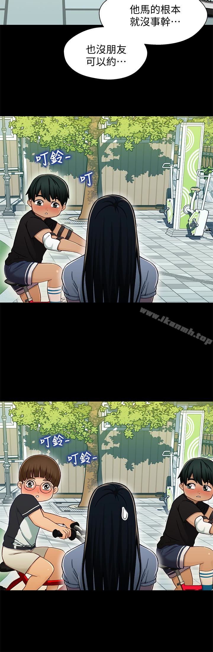 兄妹关係第15话-去找又莉的小橘