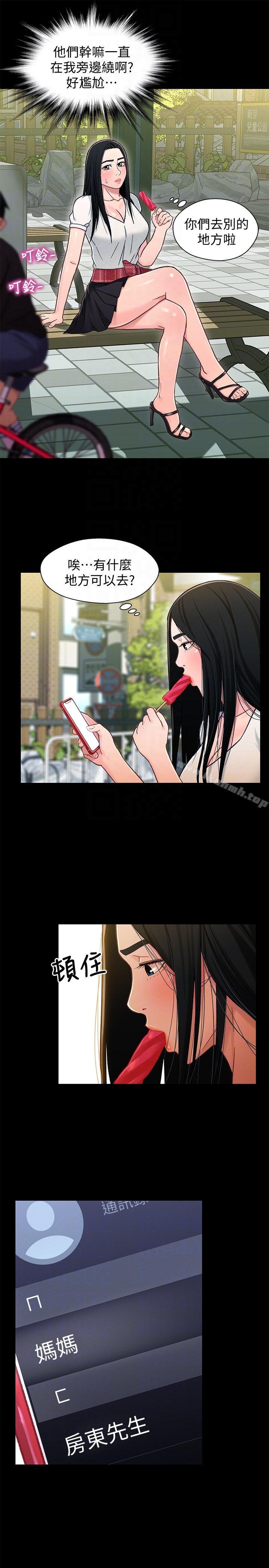 兄妹关係第15话-去找又莉的小橘