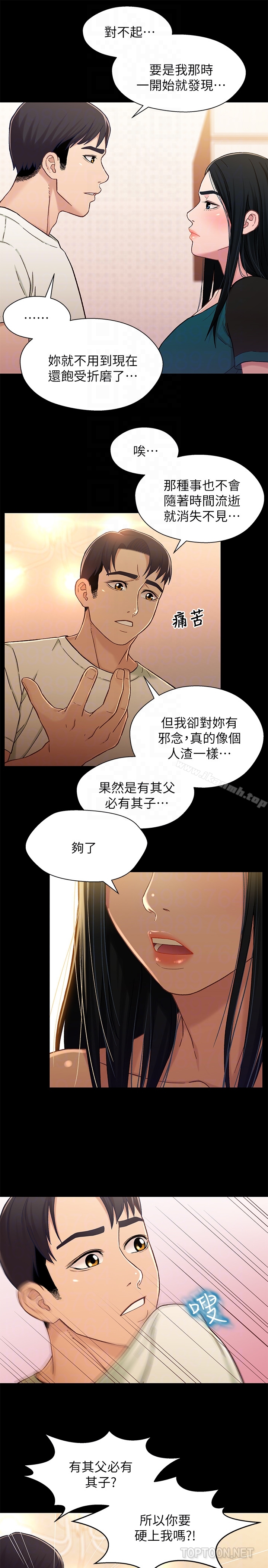 兄妹关係第17话-你也想跟我做吗?