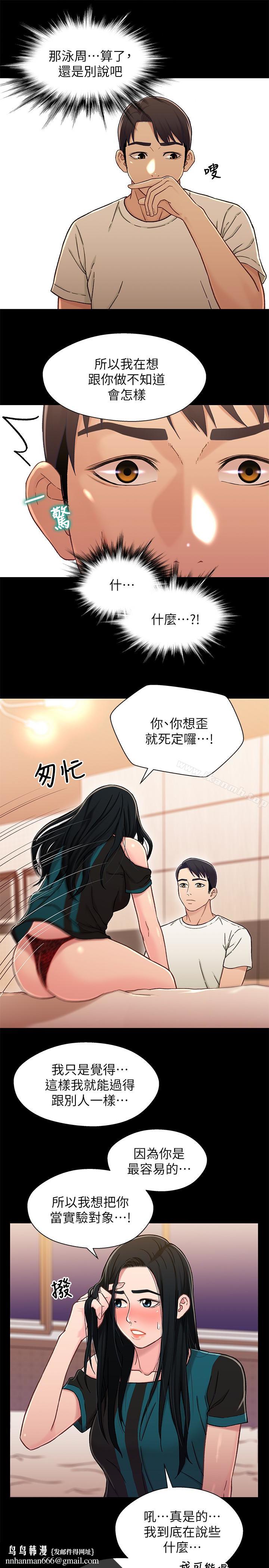 兄妹关係第17话-你也想跟我做吗?
