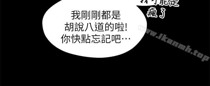 兄妹关係第17话-你也想跟我做吗?