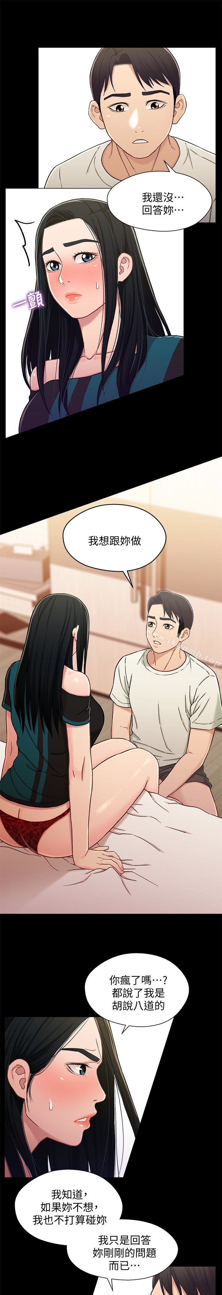 兄妹关係第17话-你也想跟我做吗?