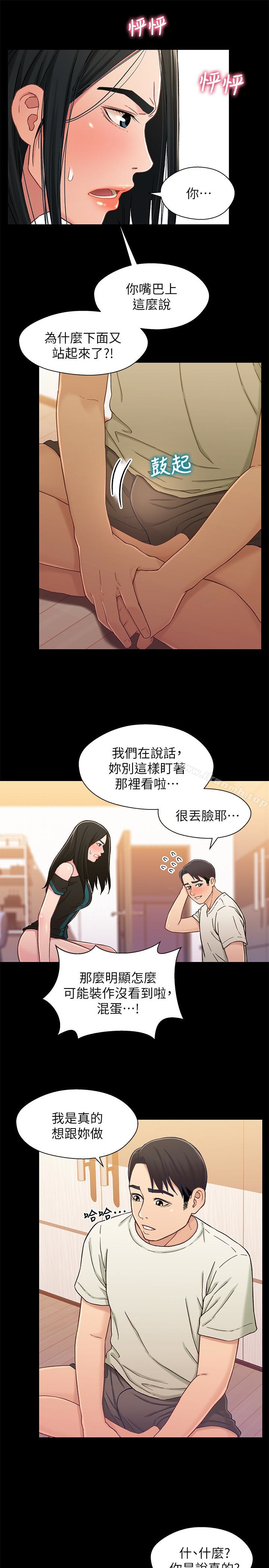 兄妹关係第17话-你也想跟我做吗?