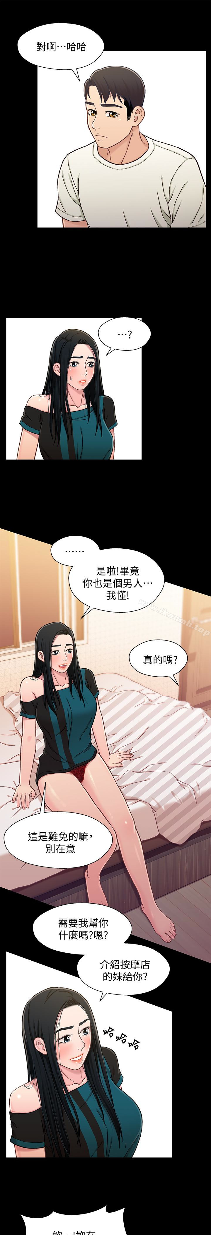 兄妹关係第17话-你也想跟我做吗?