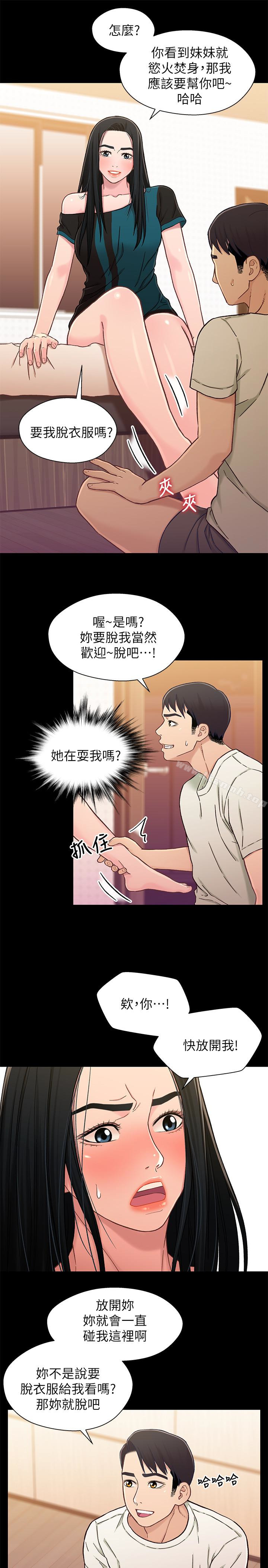 兄妹关係第17话-你也想跟我做吗?