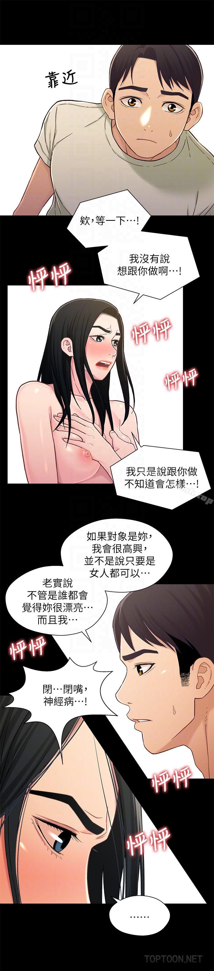 兄妹关係第17话-你也想跟我做吗?