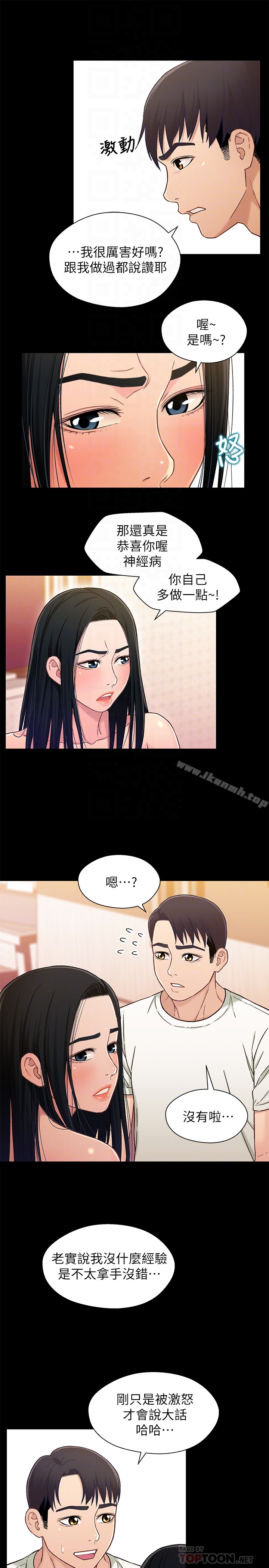 兄妹关係第18话-小橘敏感的身体