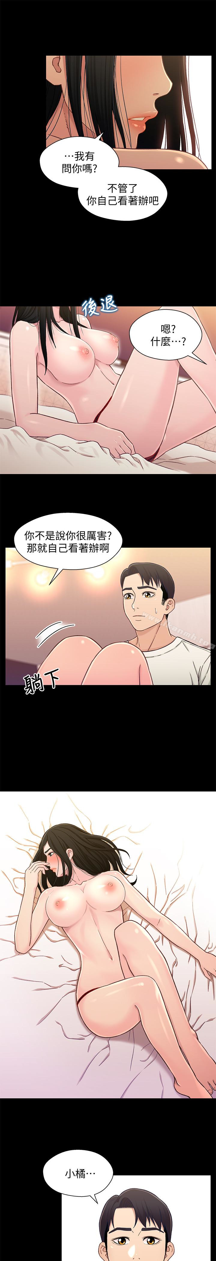 兄妹关係第18话-小橘敏感的身体
