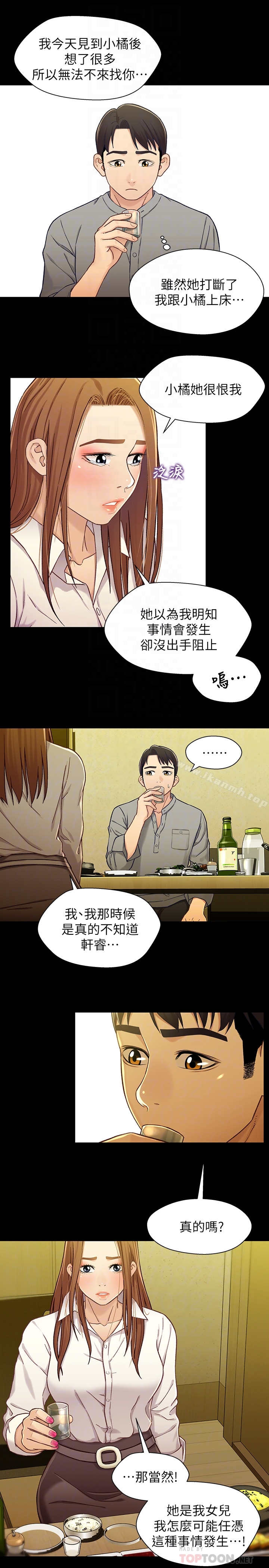 兄妹关係第19话-别叫我阿姨,叫我姐姐吧