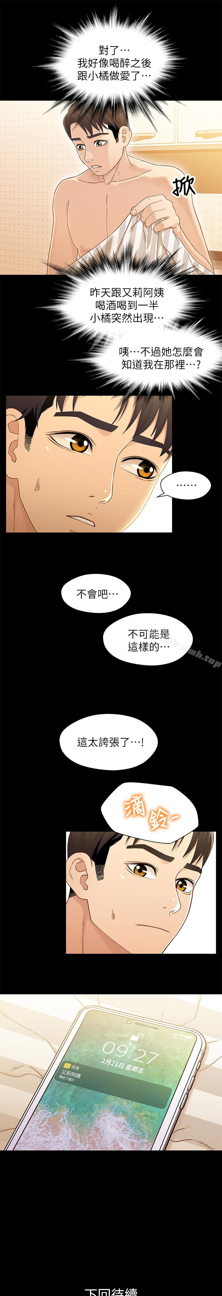 兄妹关係第21话-我该不会跟又莉阿姨…?