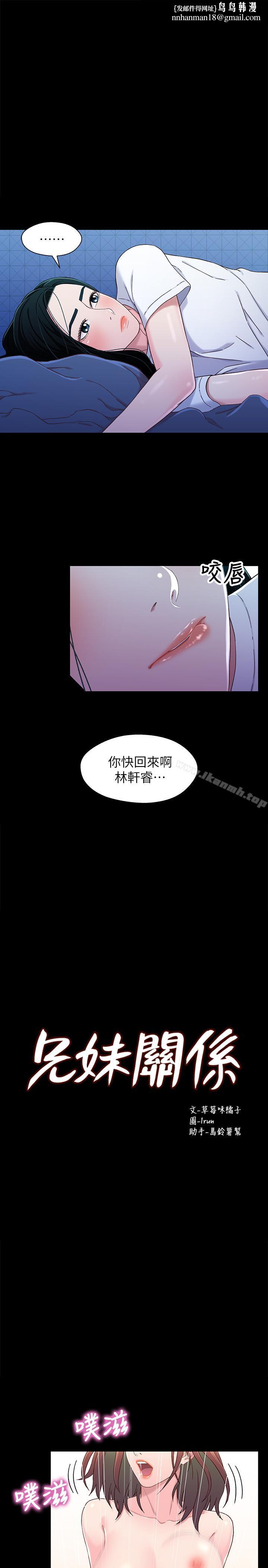 兄妹关係第25话-理智断线的轩睿