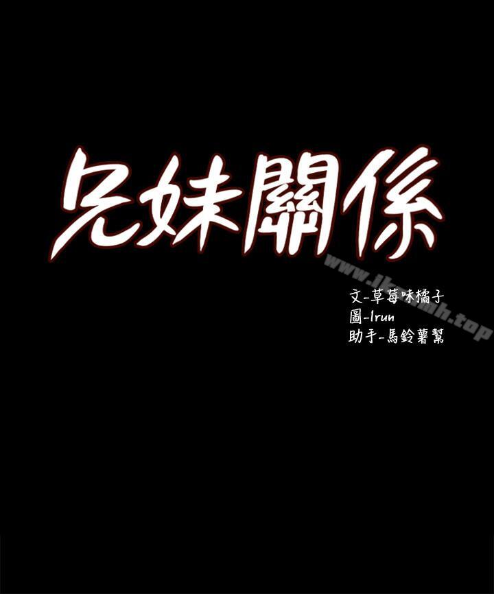 兄妹关係第26话-改变所有人命运的那天