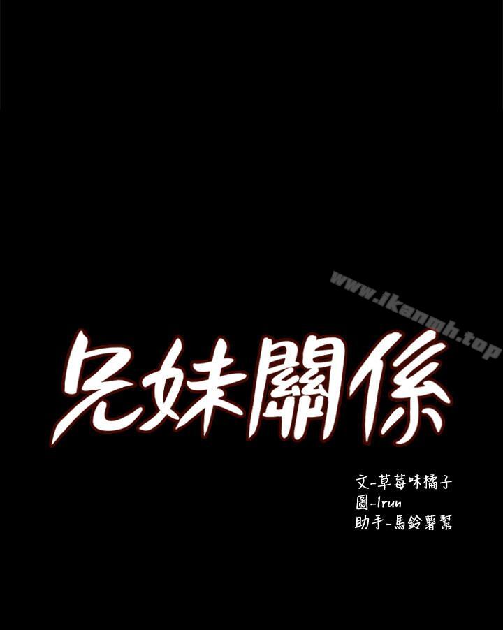 兄妹关係第28话-跟你做真的很有感觉
