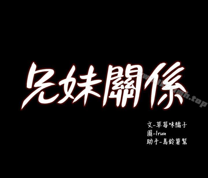兄妹关係第29话-吵醒我了,你要负责