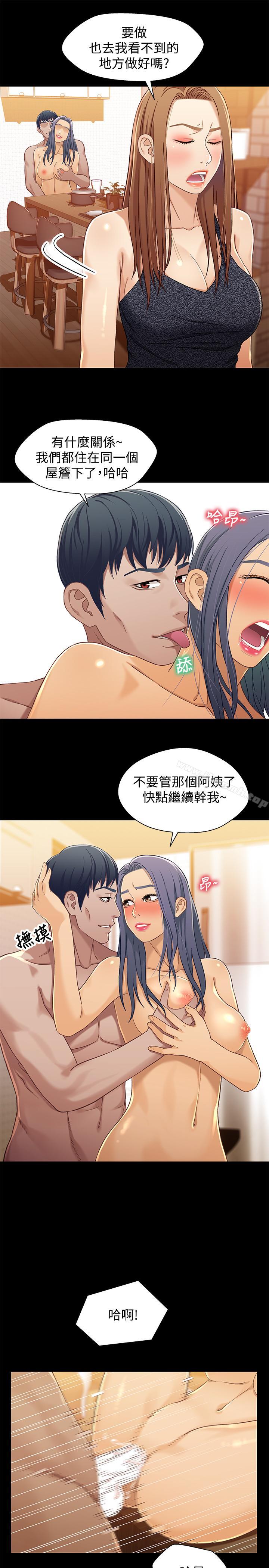 兄妹关係第29话-吵醒我了,你要负责