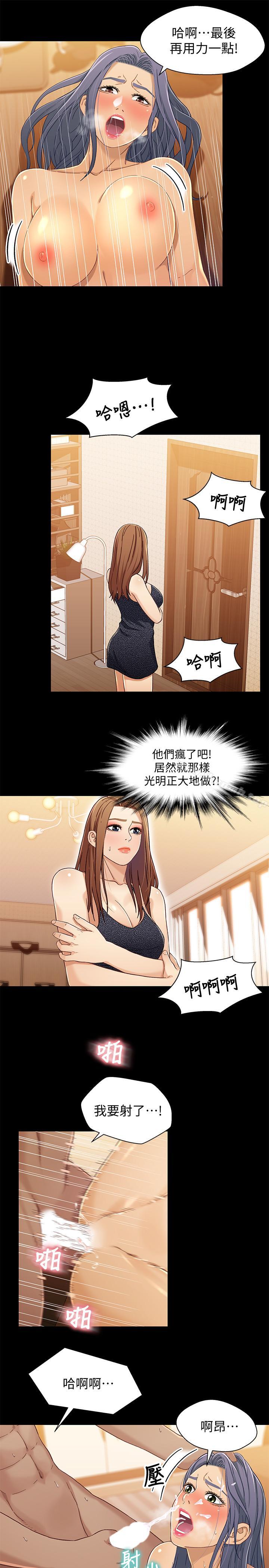 兄妹关係第29话-吵醒我了,你要负责