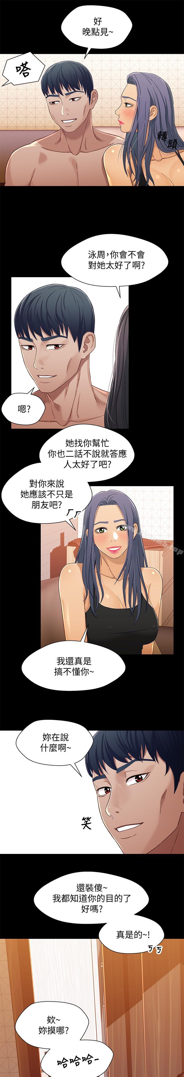 兄妹关係第29话-吵醒我了,你要负责