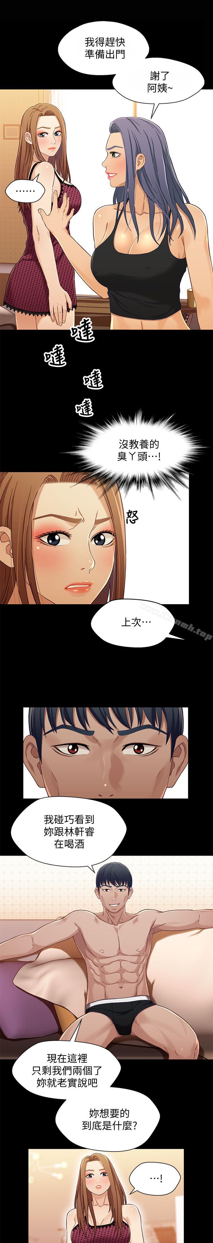 兄妹关係第29话-吵醒我了,你要负责