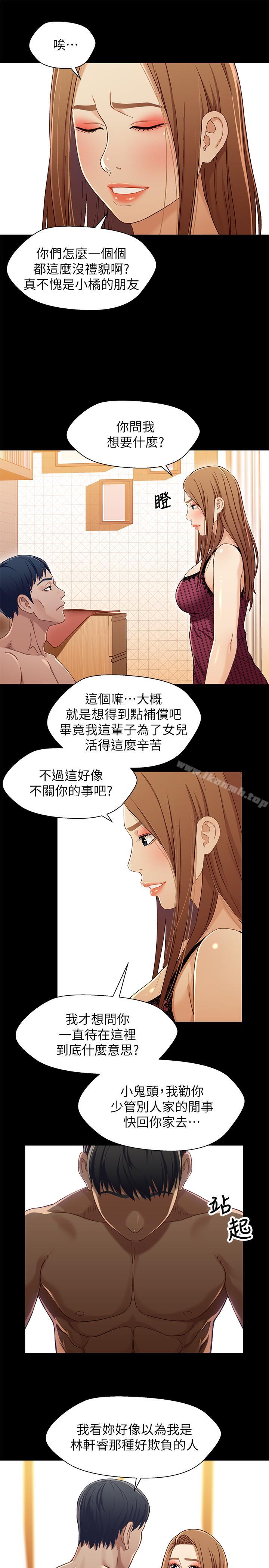兄妹关係第29话-吵醒我了,你要负责