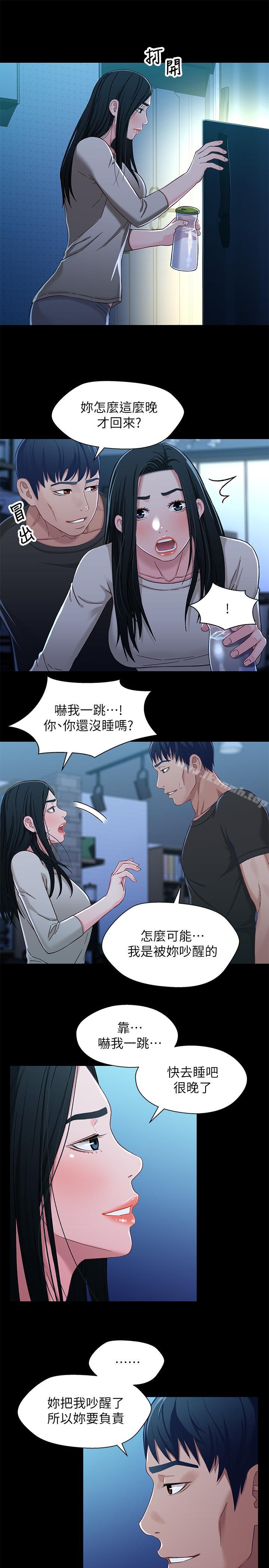 兄妹关係第29话-吵醒我了,你要负责