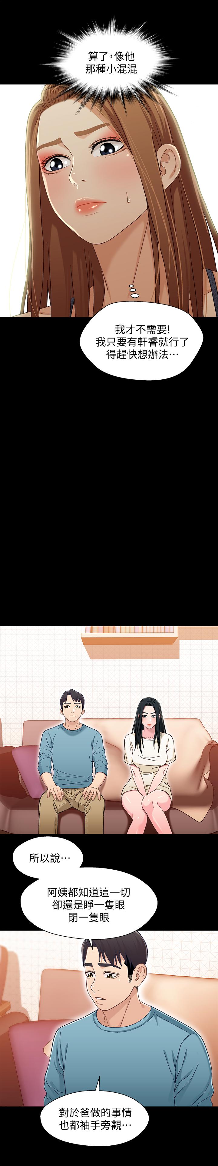 兄妹关係第33话-来到红灯区的轩睿